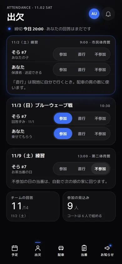 Enzin の出欠画面
