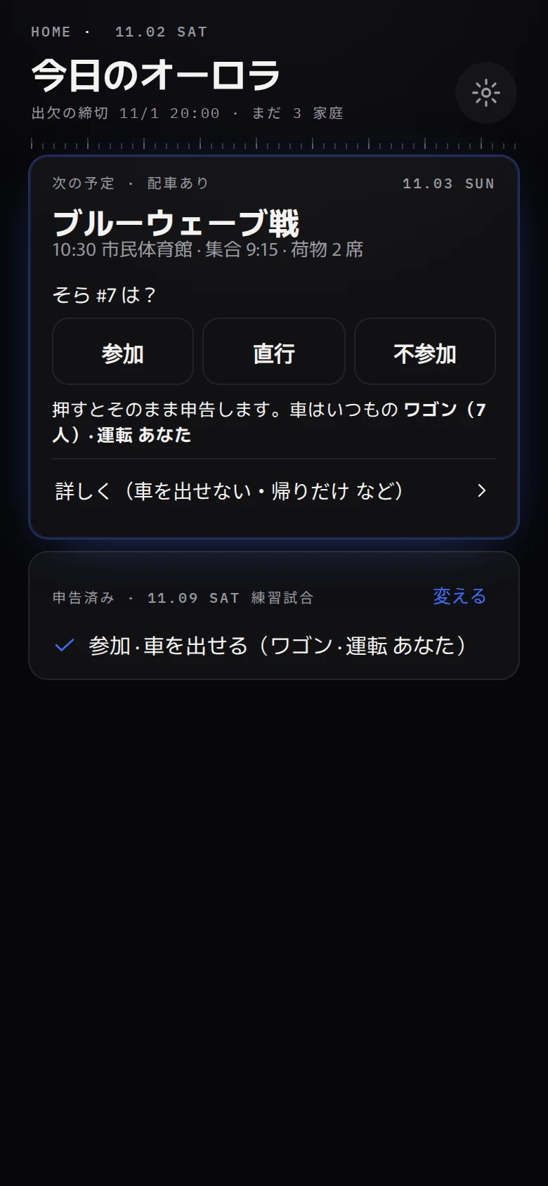 配車の回答画面